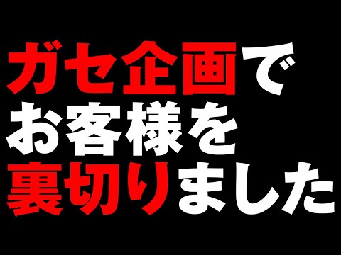 許されないことをしてしまいました