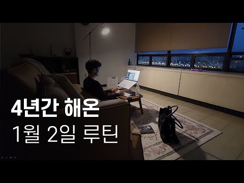 2월이 오기 전에 해보셨으면 좋겠습니다. 하루면 충분해요.