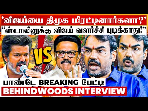 விஜய் போற இடத்துல POWER CUT! ஏன்? Mic கேட்காமல் போனதுக்கு யார் காரணம்? பாண்டே Breaking பேட்டி