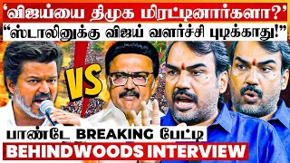 விஜய் போற இடத்துல POWER CUT! ஏன்? Mic கேட்காமல் போனதுக்கு யார் காரணம்? பாண்டே Breaking பேட்டி