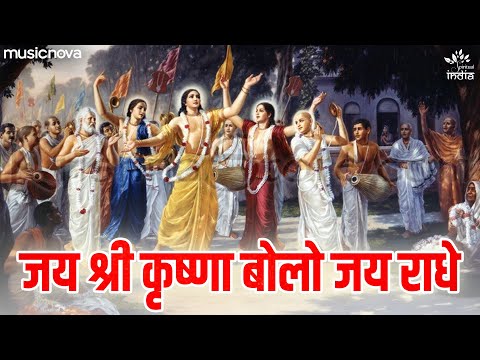 जय श्री कृष्णा बोलो जय राधे Jai Shree Krishna Bolo Jai Radhe | Krishna Bhajan | Jai Radhe Jai Radhe