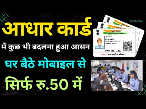 aadhar card online correction | aadhar card me online sudhar kaise kare