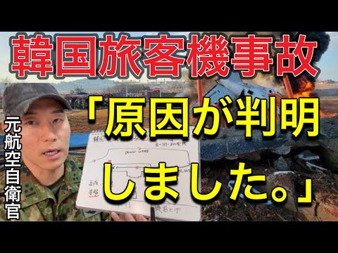 「バードストライクではない」事故原因特定「パイロットの○○ミスの可能性」【元ジェット機搭乗員証言】