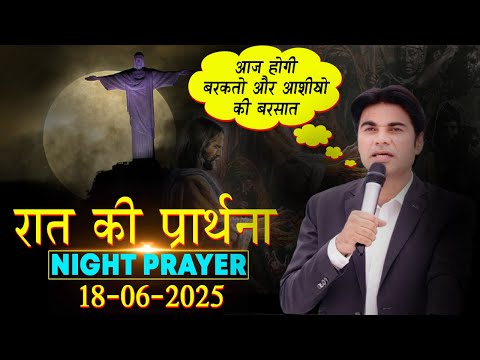 18-06-2025 आज होगी आशीषो की बारिश सुने प्राथना सभा को | Prophet Bajinder Singh Live
