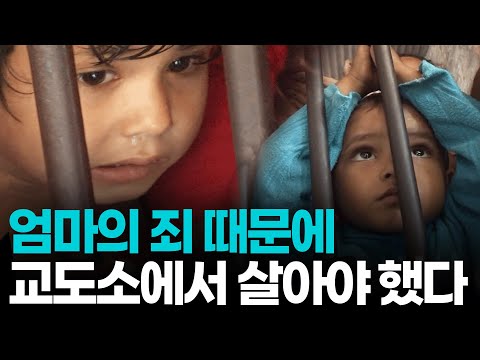 네팔의 교도소엔 부모의 죄 때문에 수감된 아이들이 가득하다... 철창 밖으로 나온 45명의 천사들 | 교도소에서 온 천사들 | KBS 120304 방송