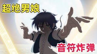 【七月新番】男人被流浪漢害得家破人亡！搖身一變成聖父教皇原諒一切！？一口氣看完《轉生七王子的魔法全解》第二季1-11集！