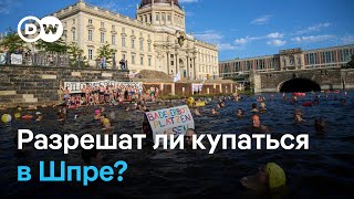 Готов ли Берлин к снятию векового запрета на купание в Шпре?