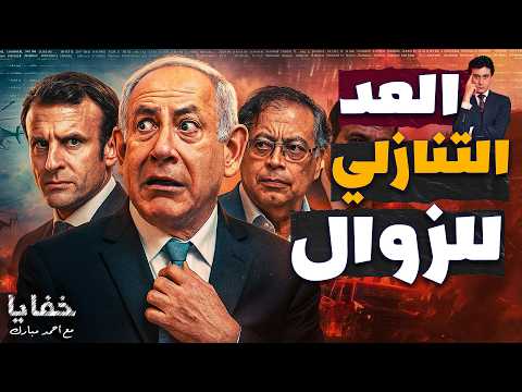 أسوأ 24 ساعة في تاريخ إسرائيل منذ 1973.. الانهيار بدأ