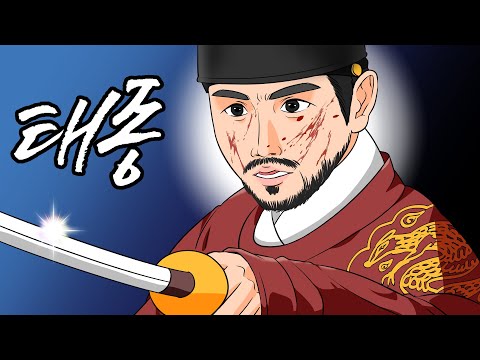 조선 제 3대 왕, 태종 이방원 - 종합본 [역주행의 조선왕조실록]
