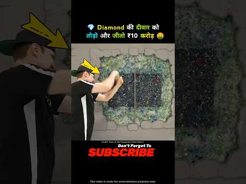 Diamond की दीवार तोड़ने का Challenge 🤯 | #challenge #shortvideo #mrbeast