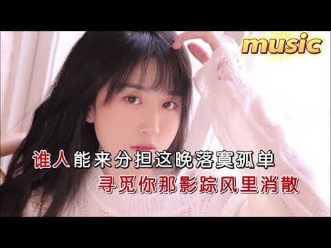 沒有你陪伴真的好孤單 (粵語版 )王晴KTV 伴奏 no vocal 無人聲 music 純音樂 karaoke 卡拉OK 伴唱沒有你陪伴真的好孤單 (粵語版 )王晴