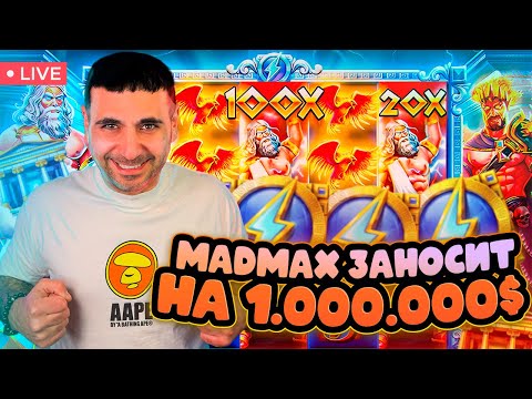 MADMAX ЗАНОСИТ ЛОВИМ МАКСИМАЛКУ Х5000  #shorts #short #казино