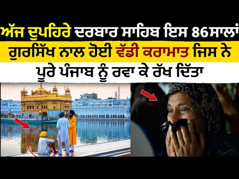 DARBAR SAHIB LIVE || GURSIKH NAL WAPRI KRAMAAT || Sachkhand Shri Harmandir Sahib 2024