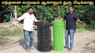 துருப்பிடிக்காத புதுமையான கம்பி வேலி | Own Fencing Manufacturer | Vino Vlogs