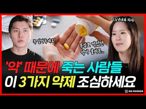 죽음에 이르는 ‘처방연쇄’ 가장 흔한 3가지 약제는!?
