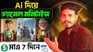 মোবাইল দিয়ে AI ভিডিও বানিয়ে ইনকামের কিছু  উপায় | ai video kivabe banabo 2025