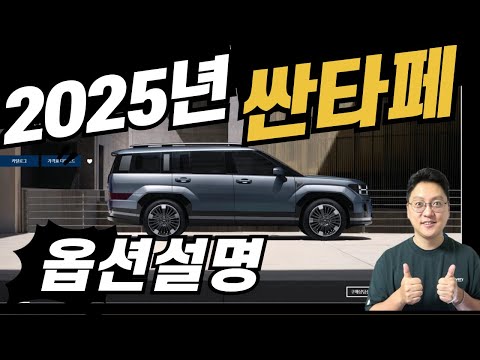 2025년식 싼타페 무엇이 바뀌었나 보니 이건 너무 환상입니다