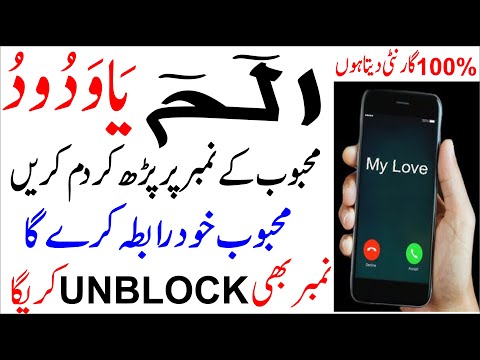 Read This Wazifa On The Number Of Lover┇Mohabat Ka Wazifa┇Wazifa For Urgent Contact To Lover┇Wazaif