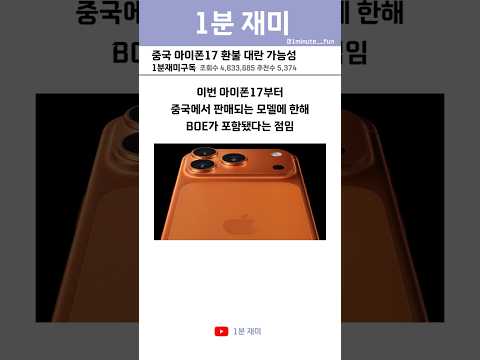 중국 아이폰17 환불 대란 가능성