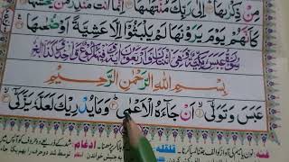 Al-Abasa learn Quran With Spilling | Learn Quran free