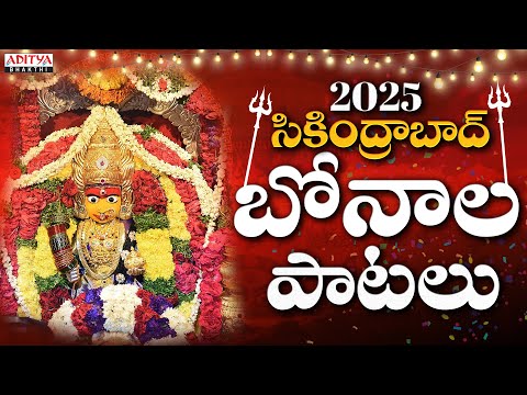 Bonalu Jathara Special Jukebox || Telangana Bonalu Special Songs 2025 || Aditya Bhakthi