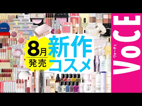 8月発売の新作コスメをほぼ全部レビュー！【塗り比べ・大量レビュー】