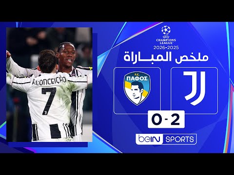 beIN Highlights Juventus - Pafos FC