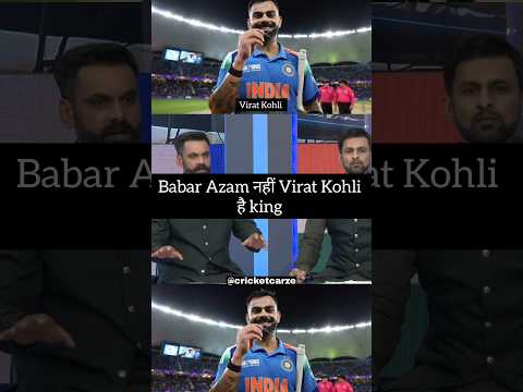 King Virat Kohli है Babar Azam नहीं 😮❤️#video #trending #trend #cricket #shorts