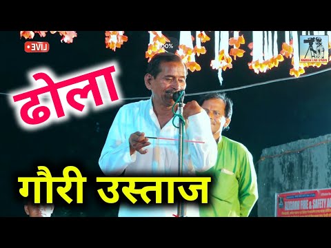मौहल्ला रांडन कौ न्यारौ।। हरदुआगंज की मंच पर उस्ताज गौरी शंकर का हंगामा #trendingvideo