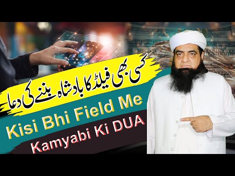 Kisi Bhi Filad Me Kamyabi Ki Dua | Har Jaga Kamyabi Ka Powerful Wazifa | Peer Iqbal Qureshi