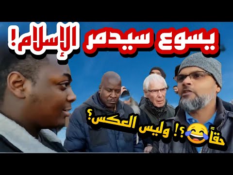 🔥✝️مسيحيون يزعمون أن يسوع سيدمّر الإسلام... فكان رد هاشم صادمًا وأربك الجميع!