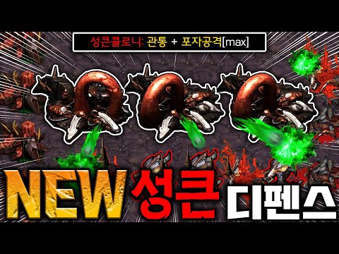 근본으로 막자!!! "EUD 개인 성큰 디펜스" ㅋㅋㅋㅋ