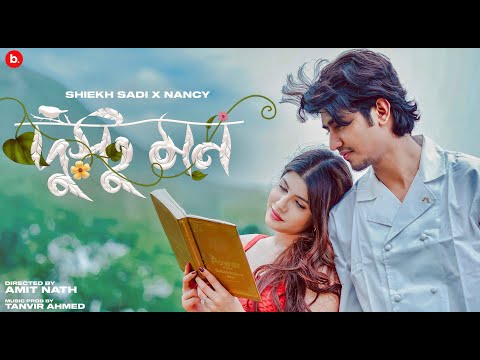 Dushtu Mon | দুষ্টু মন | Shiekh Sadi | Nancy | Official Music Video