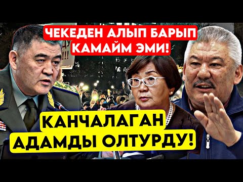 Бийликти БАСЫП алам дегендер! Канча адамдын ӨЛҮМҮНӨ себепчи! Чекеден жоопко тартылат