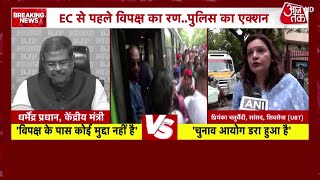 SIR-Vote Chori Protest: INDIA bloc का चुनाव आयोग तक मार्च, देखिए सत्ता पक्ष-विपक्ष ने क्या कहा?