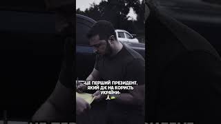 СУХАНОВ ПРО ЗЕ #зеленський