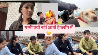 क्यों मना करती मम्मी ब्लॉग में आने से 😕
