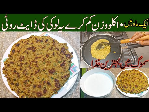 Healthy Lauki Diet Roti Recipe | Low-Calorie Bottle Gourd Flatbread for Weight Loss