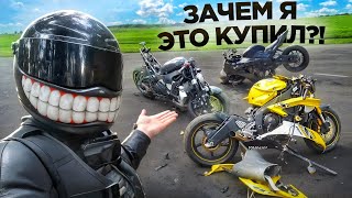 Спортбайк за 65.000 руб / НЕ ПОКУПАЙТЕ мотоциклы ЗИМОЙ / Мои Разбитые Спортбайки