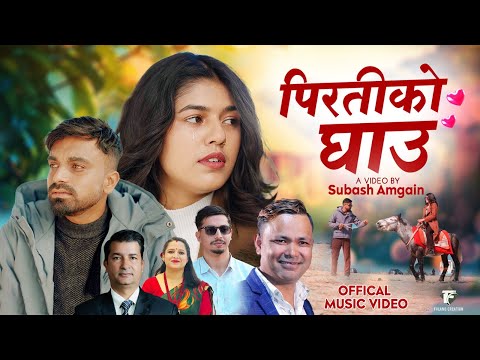 Piratiko Ghau | Raju Pariyar | Kamala Pokharel | New Song 2025 | Ashmita Adhikari | Jeewan Wagle