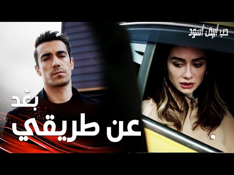 مسلسل حب أبيض أسود | مقطع من الحلقة 21 |  Siyah Beyaz Aşk | فرهاد يجد أصلي و يحاول ارجاعها