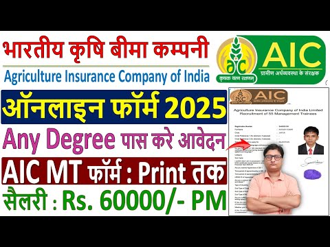 AIC MT Online Form 2025 Kaise Bhare ¦ How to Fill AIC MT Online Form 2025 ¦ AIC MT Form Fill up 2025