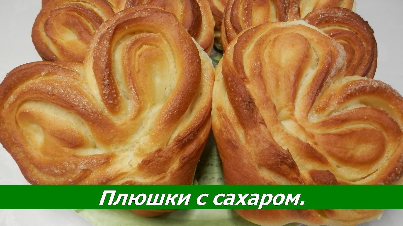 Плюшки с сахаром сладкие булочки из дрожжевого теста в духовке