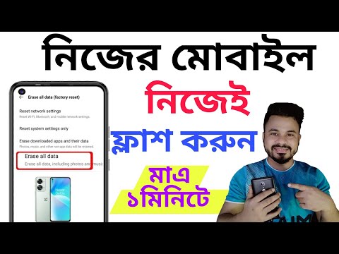 নিজের মোবাইল নিজেই ফ্লাশ করুন নতুন নিয়মে | How to flash any Android mobile