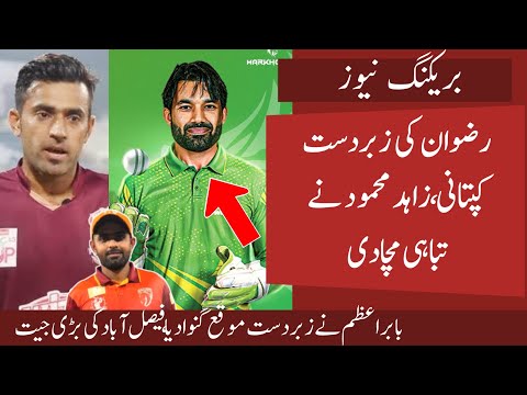 OMG Ignored Zahid  Mehmood Big Slap on Selectors on Champions cup | Rizwan Best Captain | Babar Lost