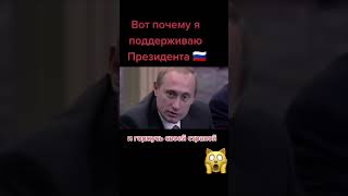 Именно поэтому Россия - великая страна #россия #путин #новости #президент #страна #великая