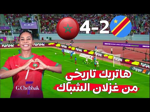 المنتخب المغر بي يضرب جمهورية  الكو نغو الديمقر اطية برباعية  وهاتريك تاريخي من غزلان الشباك