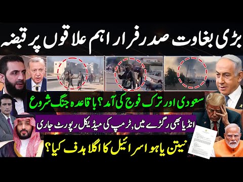 Uprising in Syria, al-Sharaa flees,Turkish and Saudi entry, Israel, Netanyahu, Trump, medical report