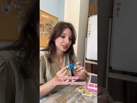 Изучаем чтение через истории букв 🤍