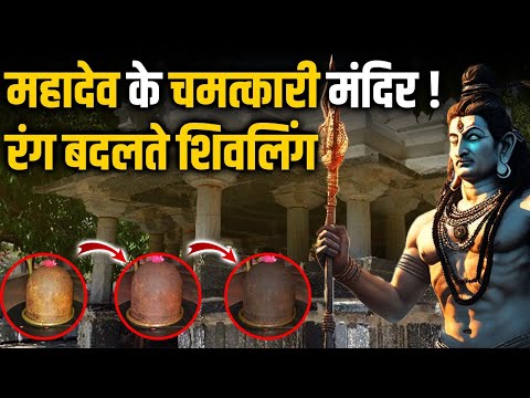 महादेव के चमत्कारी शिवलिंग , वैज्ञानिक भी हैरान । #mahadev #shivling